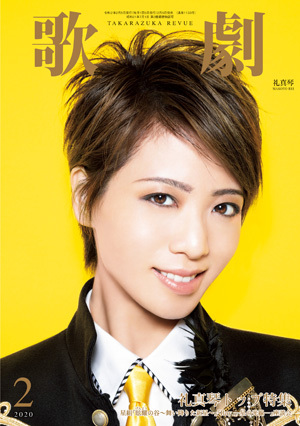 歌劇2月号（2020年）