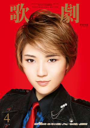 歌劇4月号（2020年）