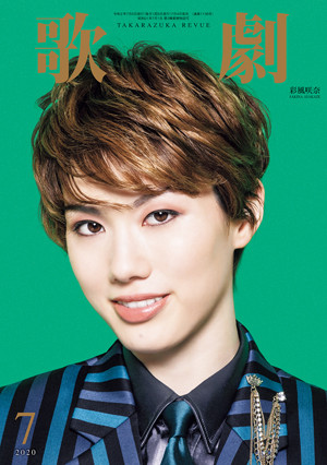 歌劇7月号（2020年）