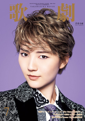 歌劇8月号（2021年）: ブック - 宝塚クリエイティブアーツ公式