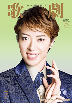 日本青年館ホール公演プログラム 『はいからさんが通る』＜花組