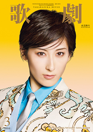歌劇3月号(2026年)