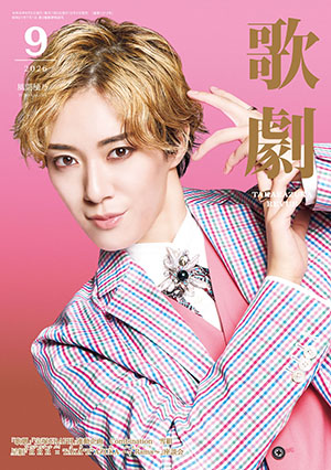 歌劇9月号(2026年)