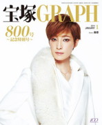 Amazon.co.jp: 宝塚 GRAPH (グラフ) 2014年 11月号 [雑誌] : 本