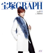 宝塚GRAPH1月号（2015年）