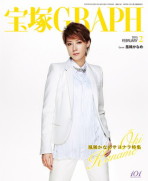 宝塚GRAPH2月号（2015年）