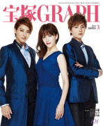 宝塚GRAPH3月号（2015年）