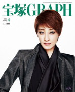 宝塚GRAPH4月号（2015年）