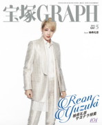 宝塚GRAPH5月号（2015年）
