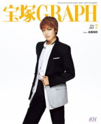 宝塚GRAPH7月号（2015年）
