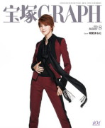 宝塚GRAPH8月号（2015年）