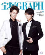 宝塚GRAPH9月号（2015年）