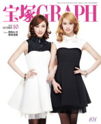 宝塚GRAPH10月号（2015年）