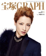 宝塚GRAPH1月号（2016年）