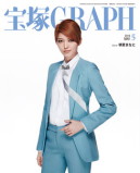宝塚GRAPH5月号（2016年）