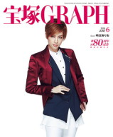 宝塚GRAPH6月号（2016年）