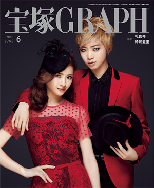 宝塚GRAPH6月号（2018年）