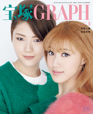 ブック/宝塚GRAPH/2019年発売 - 宝塚クリエイティブアーツ公式