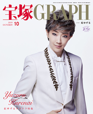 ブック/宝塚GRAPH/2019年発売 - 宝塚クリエイティブアーツ公式