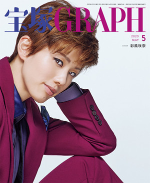 宝塚GRAPH グラフ 2013年 1/3/5/6/7/8/9/10/11/12 宝塚GRAPH（グラフ） (雑誌お取置き)1年12冊 通販｜セブン