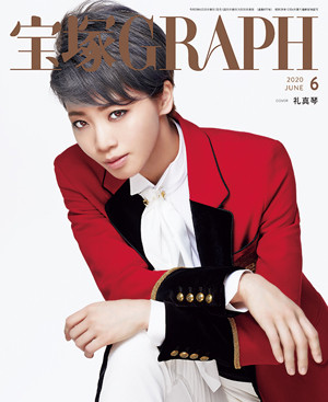 宝塚GRAPH6月号（2020年）
