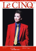 ル・サンク　Vol.162『ルパン三世　―王妃の首飾りを追え！―』『ファンシー・ガイ！』＜雪組＞