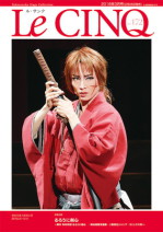 ル・サンク　Vol.172『るろうに剣心』＜雪組＞