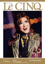 ル・サンク　Vol.173『こうもり』『THE ENTERTAINER！』＜星組＞