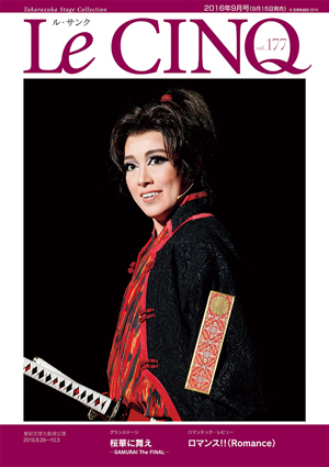 ル・サンク　Vol.177『桜華に舞え』『ロマンス！！（Romance）』＜星組＞