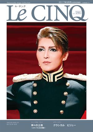 ル・サンク　Vol.186『神々の土地』『クラシカル　ビジュー』＜宙組＞
