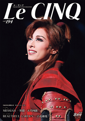 ル・サンク　Vol.194『MESSIAH（メサイア）―異聞・天草四郎―』『BEAUTIFUL GARDEN―百花繚乱―』＜花組＞