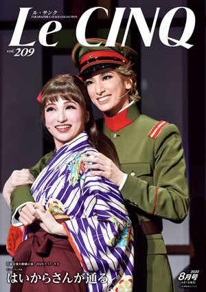 ル・サンク　Vol.209『はいからさんが通る』＜花組＞
