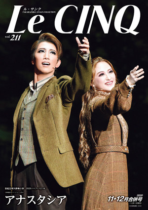 ル・サンク　Vol.211『アナスタシア』＜宙組＞
