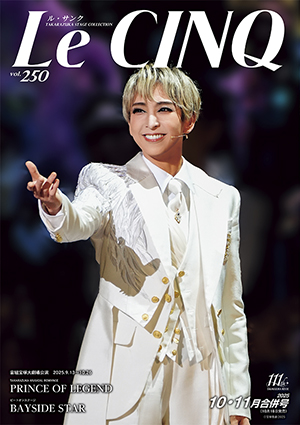 ル・サンク　Vol.250『PRINCE OF LEGEND』『BAYSIDE STAR』＜宙組＞