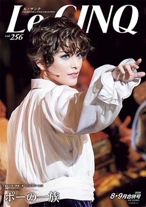 ル・サンク Vol.256『ポーの一族』<雪組>