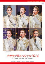 ル・サンク特別編集 『タカラヅカスペシャル2014　－Thank you for 100 years－』