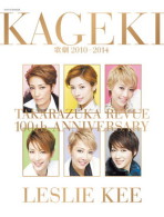 歌劇 2010-2014 by LESLIE KEE －100th Takarazuka Revue－