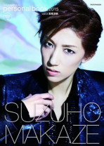 宝塚パーソナルブック 2015 vol.5 真風涼帆（DVD付)