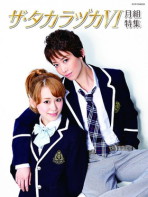 ザ・タカラヅカ VI 月組特集