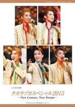 ル・サンク特別編集 『タカラヅカスペシャル2015　－New Century Next Dream－』