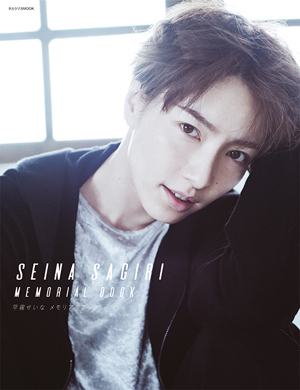 早霧せいなメモリアルブック