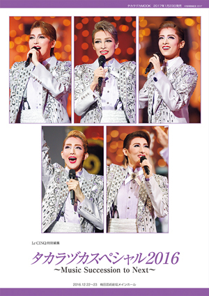 ル・サンク特別編集 『タカラヅカスペシャル2016　～Music Succession to Next～』