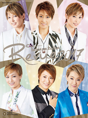 TAKARAZUKA REVUE 2017（DVD付）