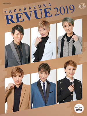 TAKARAZUKA REVUE 2019（DVD付）: ブック - 宝塚クリエイティブアーツ