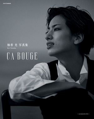 柚香光写真集「CA BOUGE」（DVD付）: ブック - 宝塚クリエイティブ