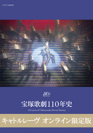 宝塚歌劇団】TCA PRESS 情けない 2014年10月・11月セット