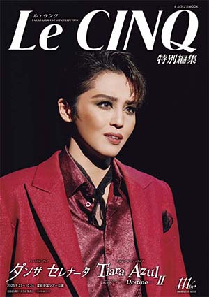 ル・サンク特別編集『ダンサ セレナータ』『Tiara Azul －Destino－II』＜星組＞