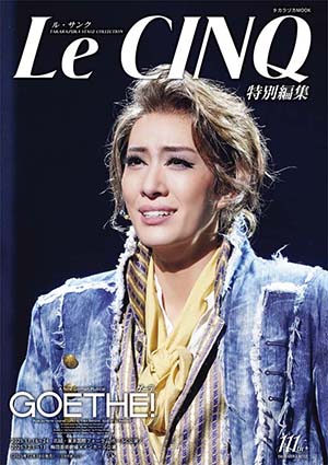 ル・サンク特別編集『Goethe!』＜花組＞