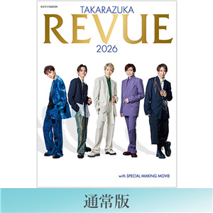 【通常版】TAKARAZUKA REVUE 2026