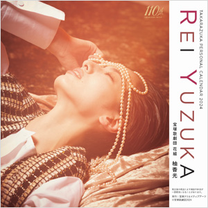 Special Blu-ray BOX REI YUZUKA: ブルーレイ・DVD・CD - 宝塚